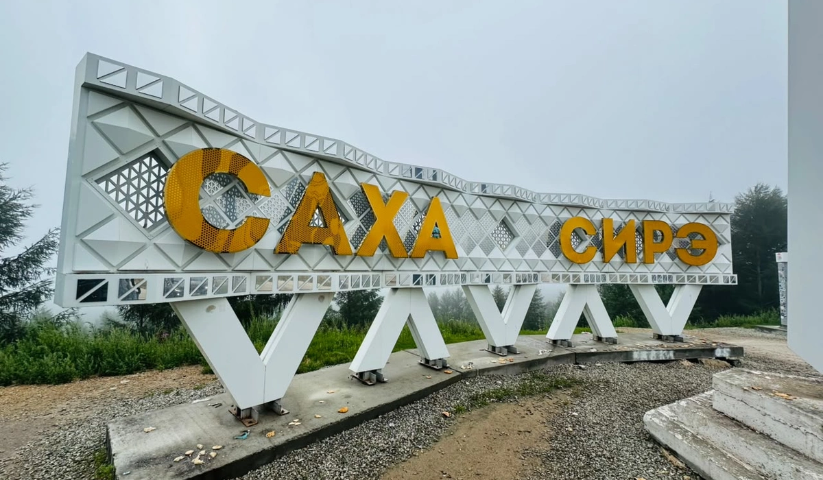 Автопутешествие по Якутии